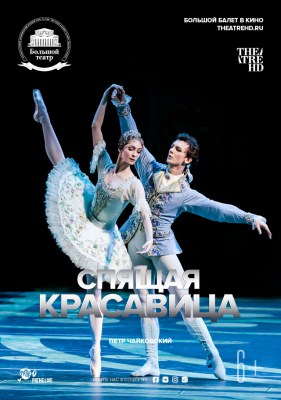 Спящая Красавица - Пётр Чайковский