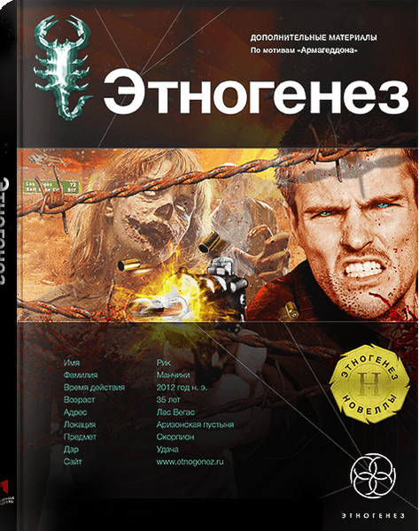 Армагеддон. Лис пустыни - Юрий Бурносов