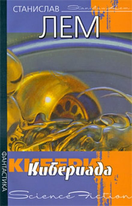 Полмира - Джо Аберкромби