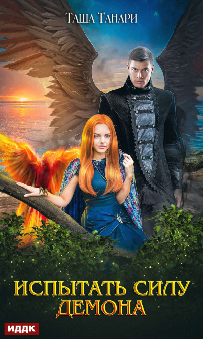 Это неприлично. Руководство по сексу, манерам и премудростям замужества для викторианской леди - Тер