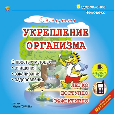 Укрепление организма