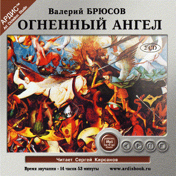 Огненный ангел. На 2-х CD. Диск 2