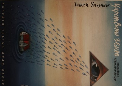 Царствие земное - Уильямс Теннесси