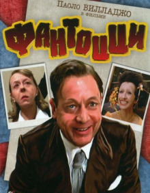 Велосипедная гонка - Паоло Вилладжо