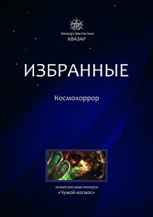 Вирус - Мария Артемьева