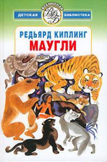 Маленький Тобра - Киплинг Редьярд