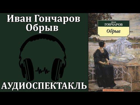 Обрыв