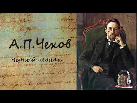 Черный монах