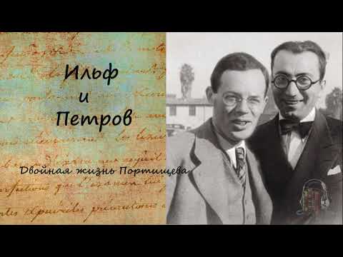 Тысяча и один день, или новая Шахерезада. Двойная жизнь Портищева.