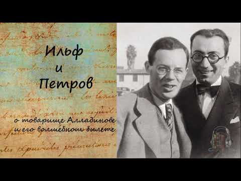 Тысяча и один день, или новая Шахерезада. Рассказ о товарище Алладинове.