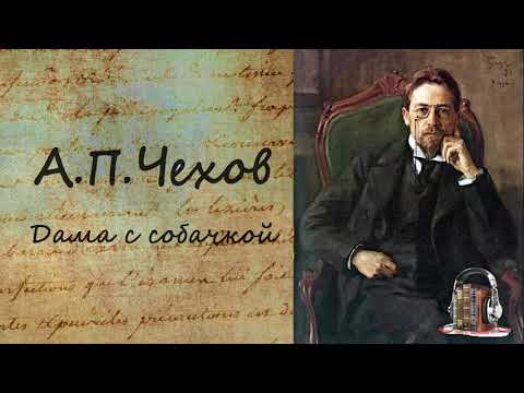 Дама с собачкой. Часть 1