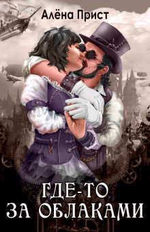 Где-то за облаками - Автор неизвестен
