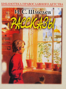 Небывалый обед - Иван Шмелёв