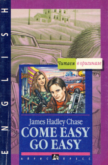 Дьявольский мотель - Чейз Джеймс Хедли