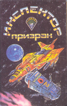 По пятам - Роберт Хайнлайн