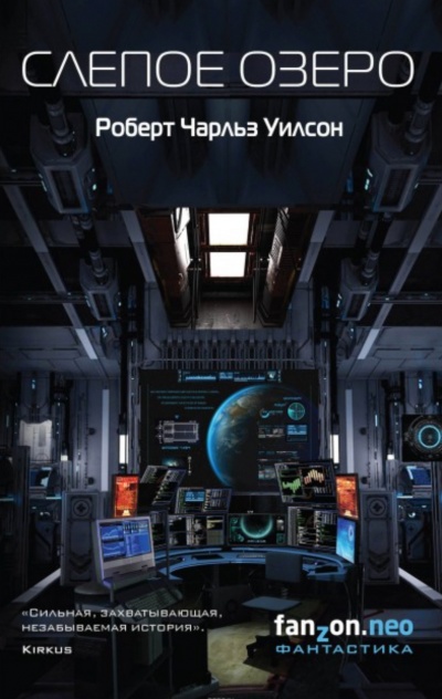 Слепое Озеро - Роберт Уилсон