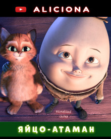 Яйцо-атаман - Автор неизвестен