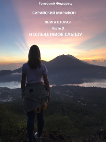Неслышимое слышу - Автор неизвестен