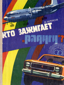 Кто зажигает «Радугу»? - Вадим Белоусов