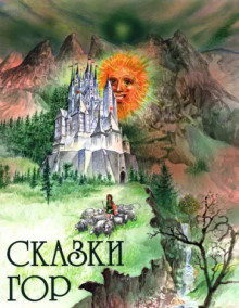 Благодарный тартаро - Автор неизвестен