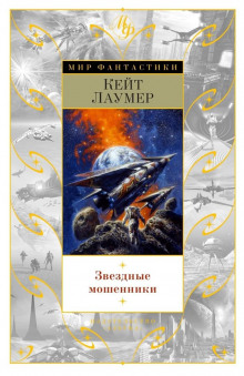 Кокон - Кейт Лаумер