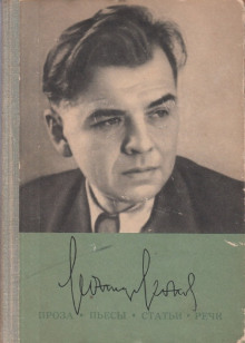 Бададошкин и сын - Леонид Леонов