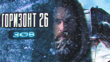 Горизонт 26 - Автор неизвестен
