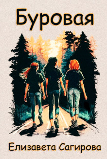 Буровая - Автор неизвестен