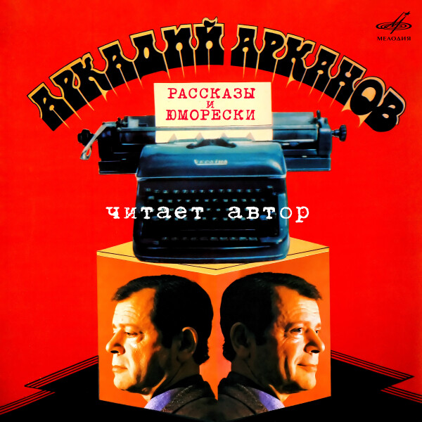 Рассказы и юморески