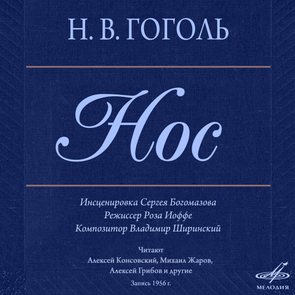 Нос