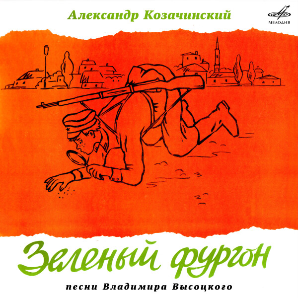 Зелёный фургон