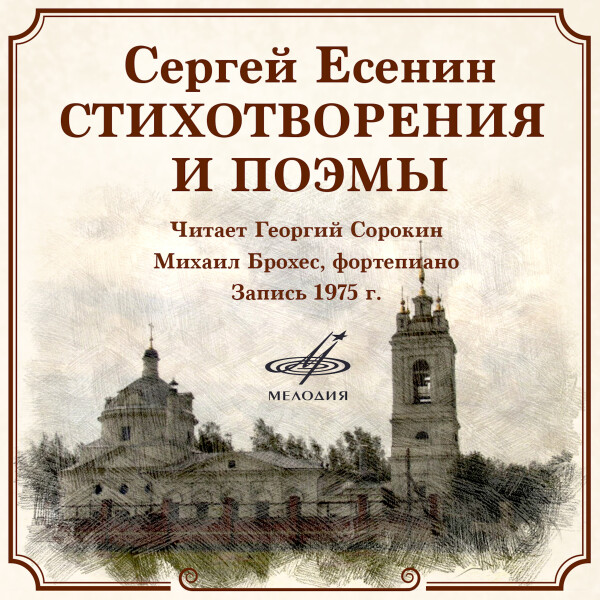 Стихотворения и поэмы