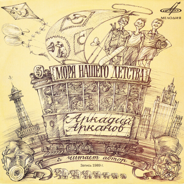 Моря нашего детства