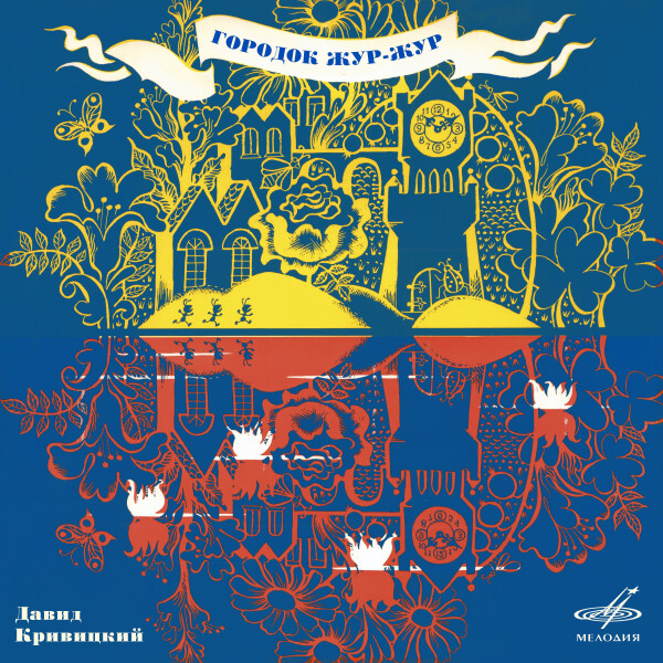 Городок Жур-Жур