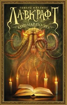 Затаившийся страх (сборник)