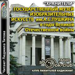 Государственный музей изобразительных искусств им. А.С. Пушкина