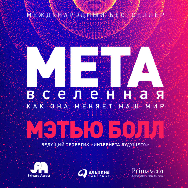 Метавселенная: Как она меняет наш мир