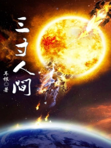 Мир каменной стелы - Эр Ген