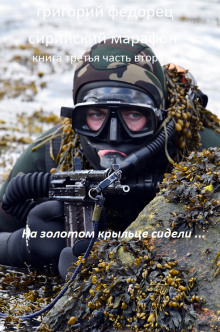 На золотом крыльце сидели ... - Автор неизвестен