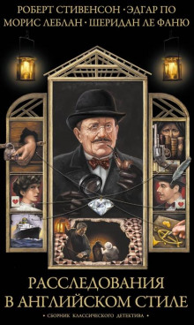 Повесть о шляпной картонке - Роберт Стивенсон