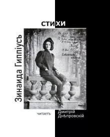 Снежные хлопья - Зинаида Гиппиус