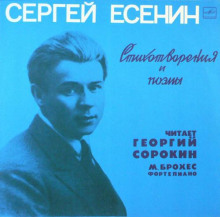 Стихотворения и поэмы - Сергей Есенин