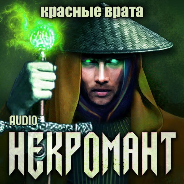 Красные Врата