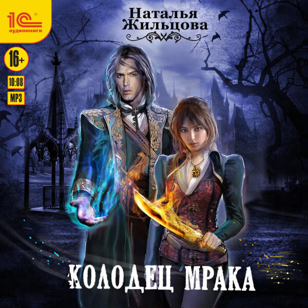 Колодец мрака