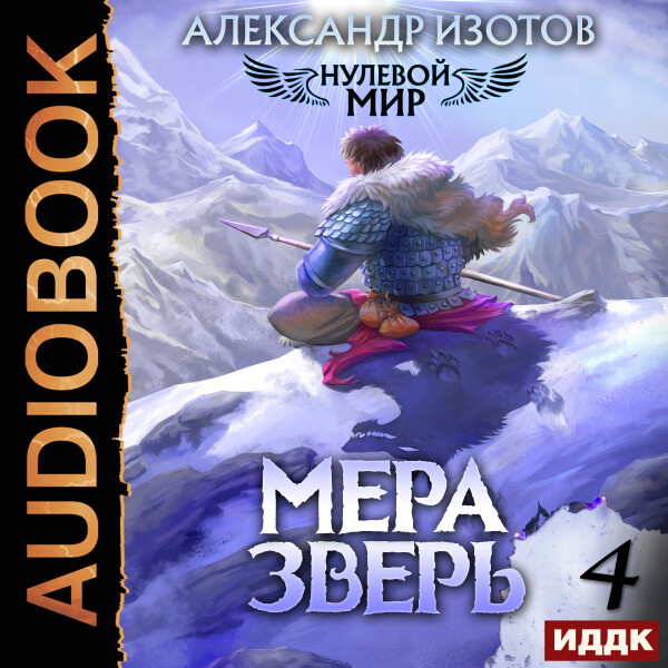 Мера зверь