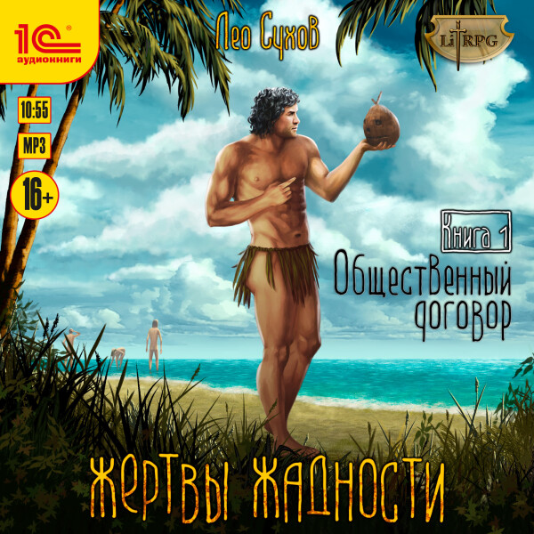 Общественный договор