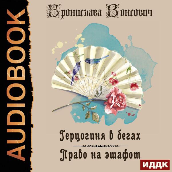 Право на эшафот