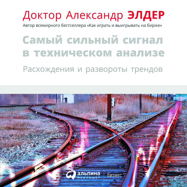 Самый сильный сигнал в техническом анализе: Расхождения и развороты трендов