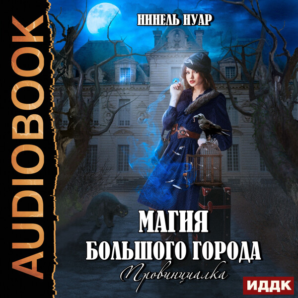 Провинциалка