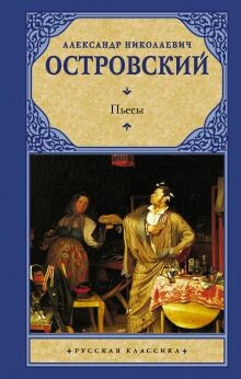 Бесприданница